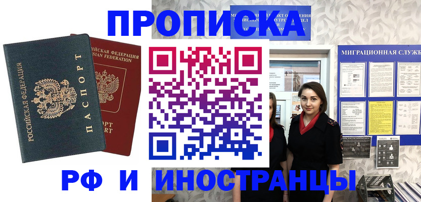 прописка регистрация в ХМАО